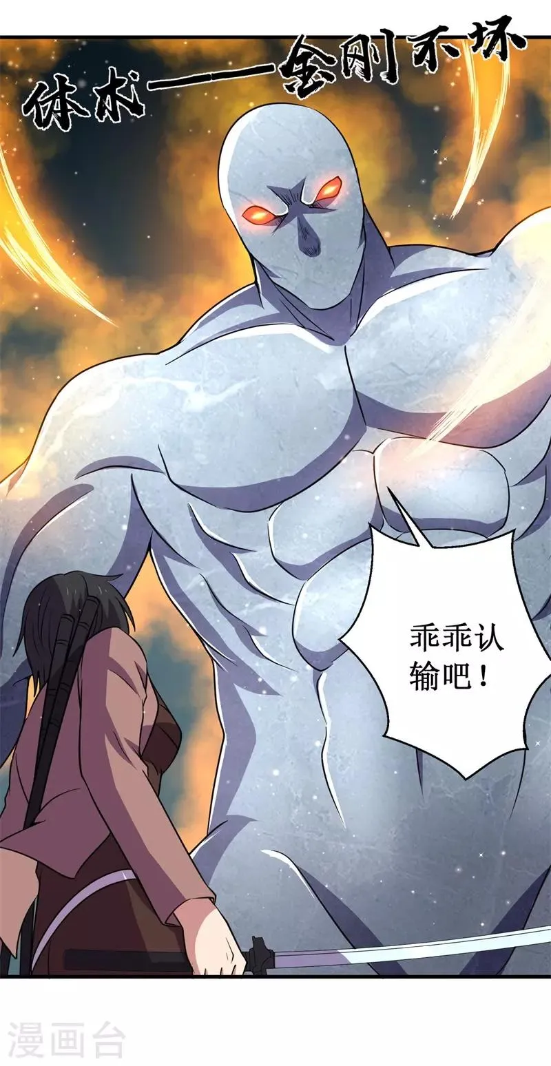 第77话 微生刃VS王霸天！ 第19页