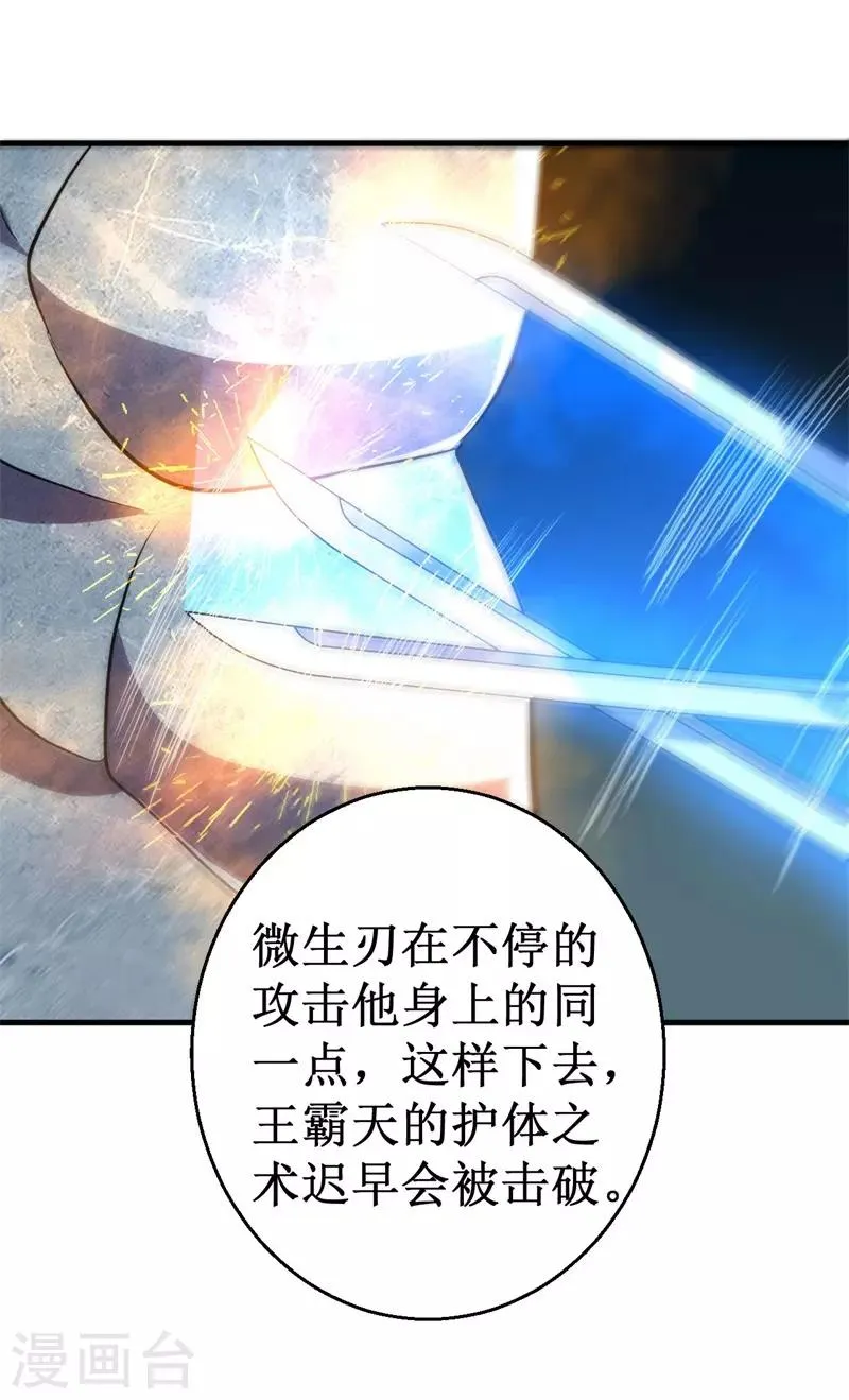 第77话 微生刃VS王霸天！ 第26页