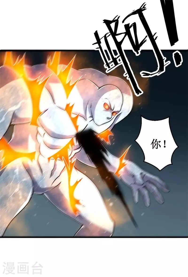 第77话 微生刃VS王霸天！ 第29页