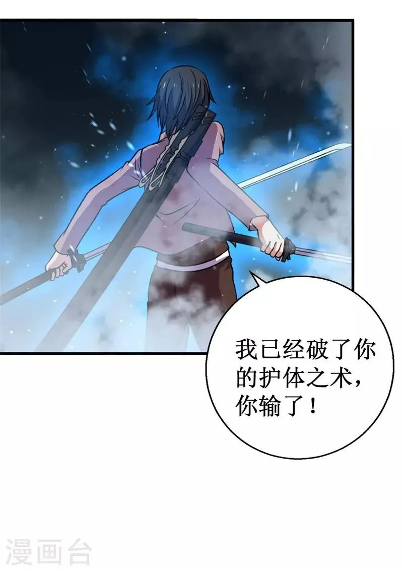 第77话 微生刃VS王霸天！ 第30页