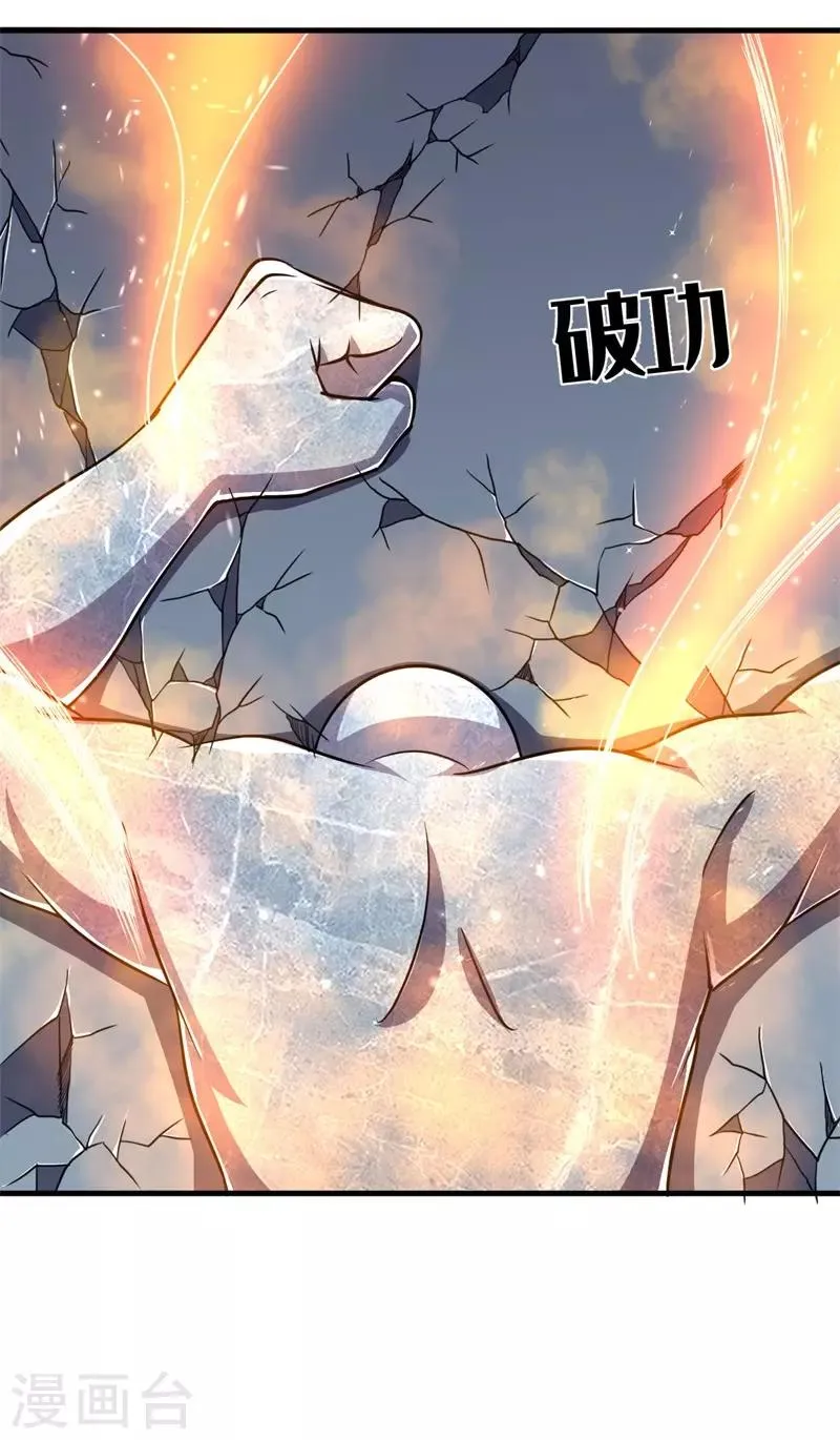 第77话 微生刃VS王霸天！ 第31页