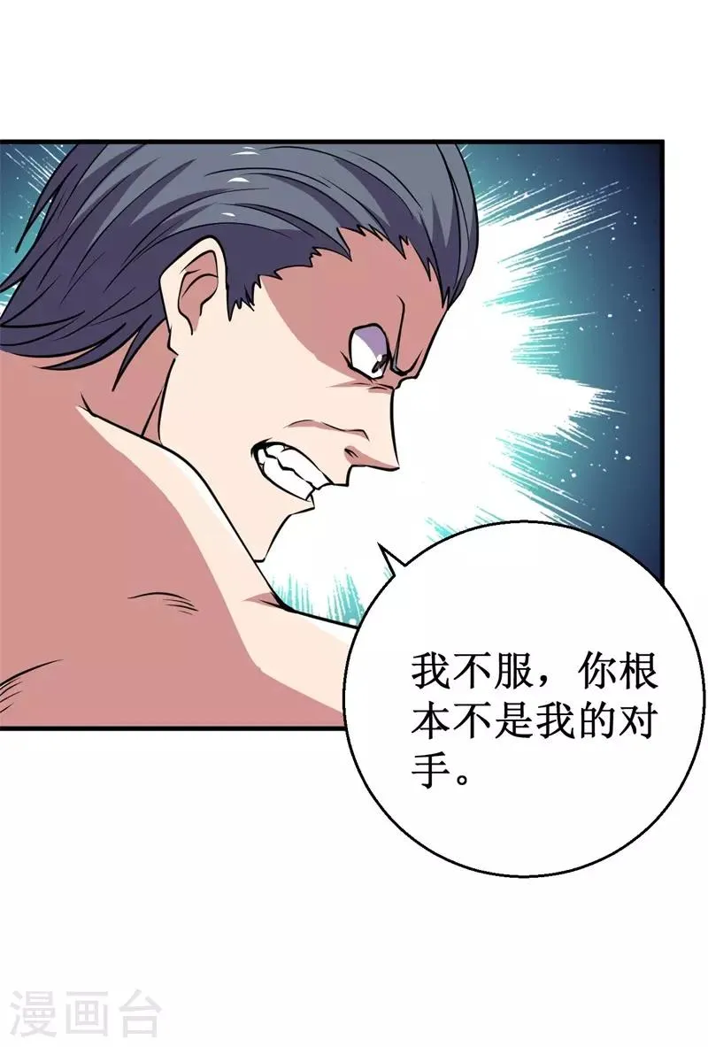 第77话 微生刃VS王霸天！ 第32页