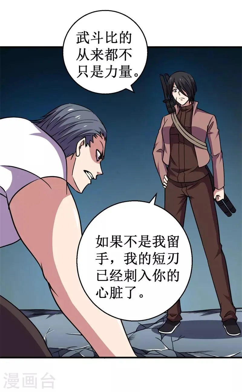 第77话 微生刃VS王霸天！ 第33页