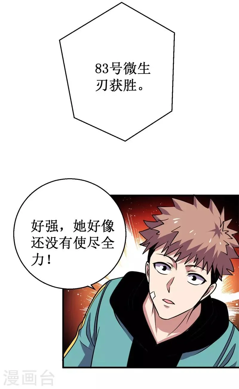 第77话 微生刃VS王霸天！ 第34页