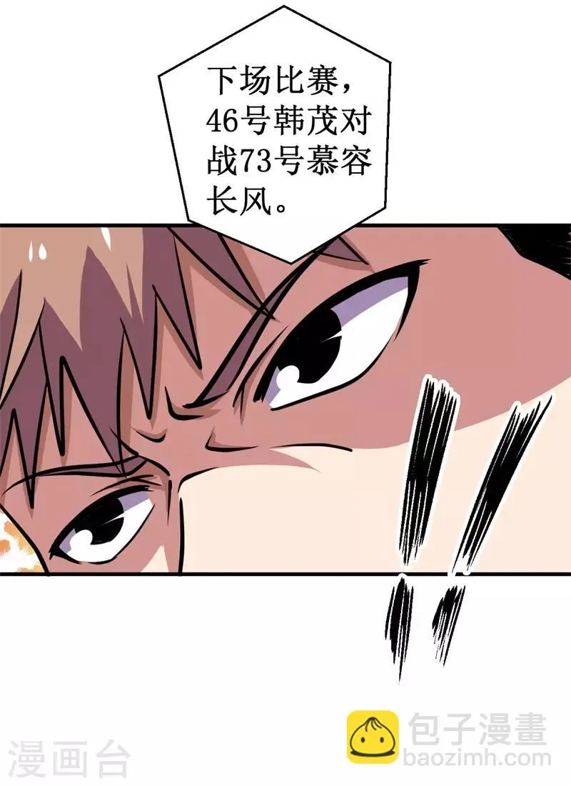 第77话 微生刃VS王霸天！ 第35页