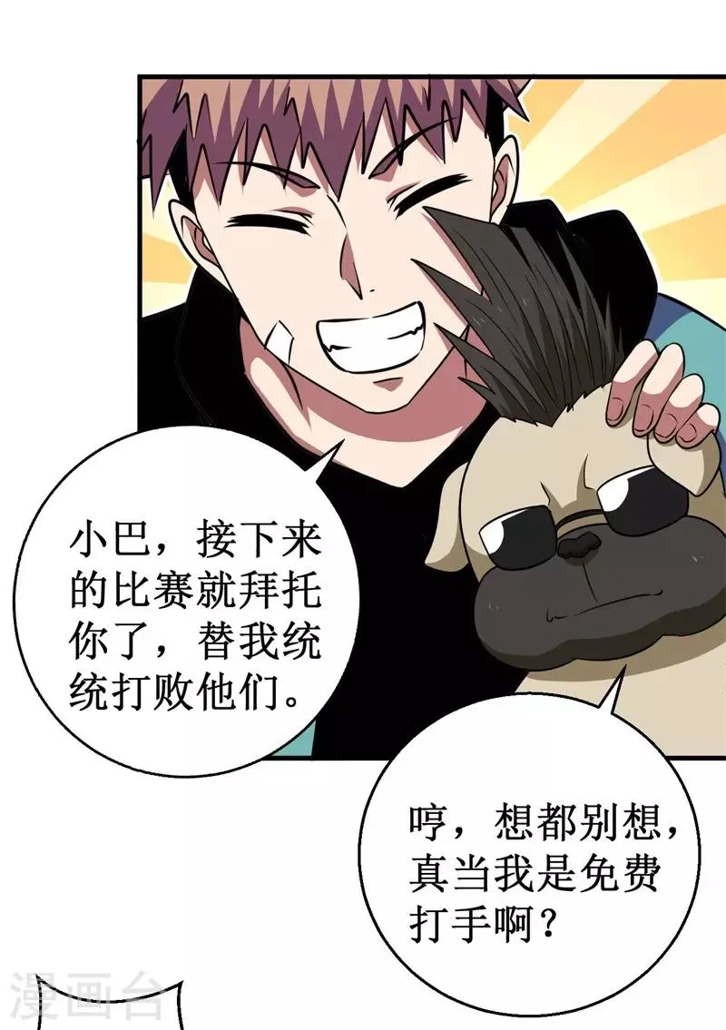 第74话 杨旭VS方小芸 第4页
