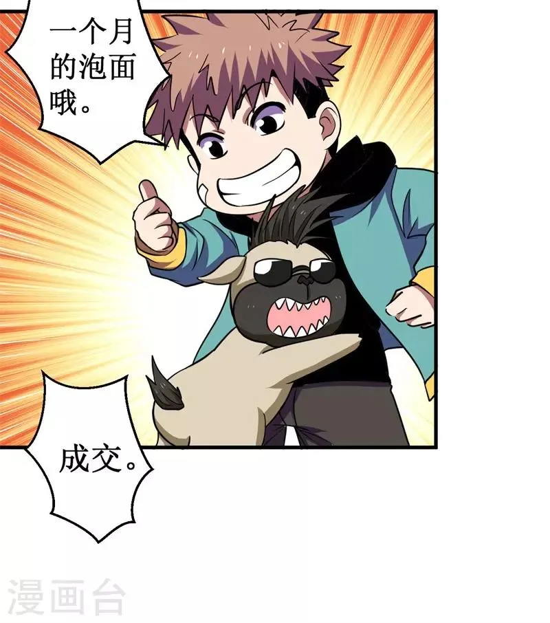 第74话 杨旭VS方小芸 第5页