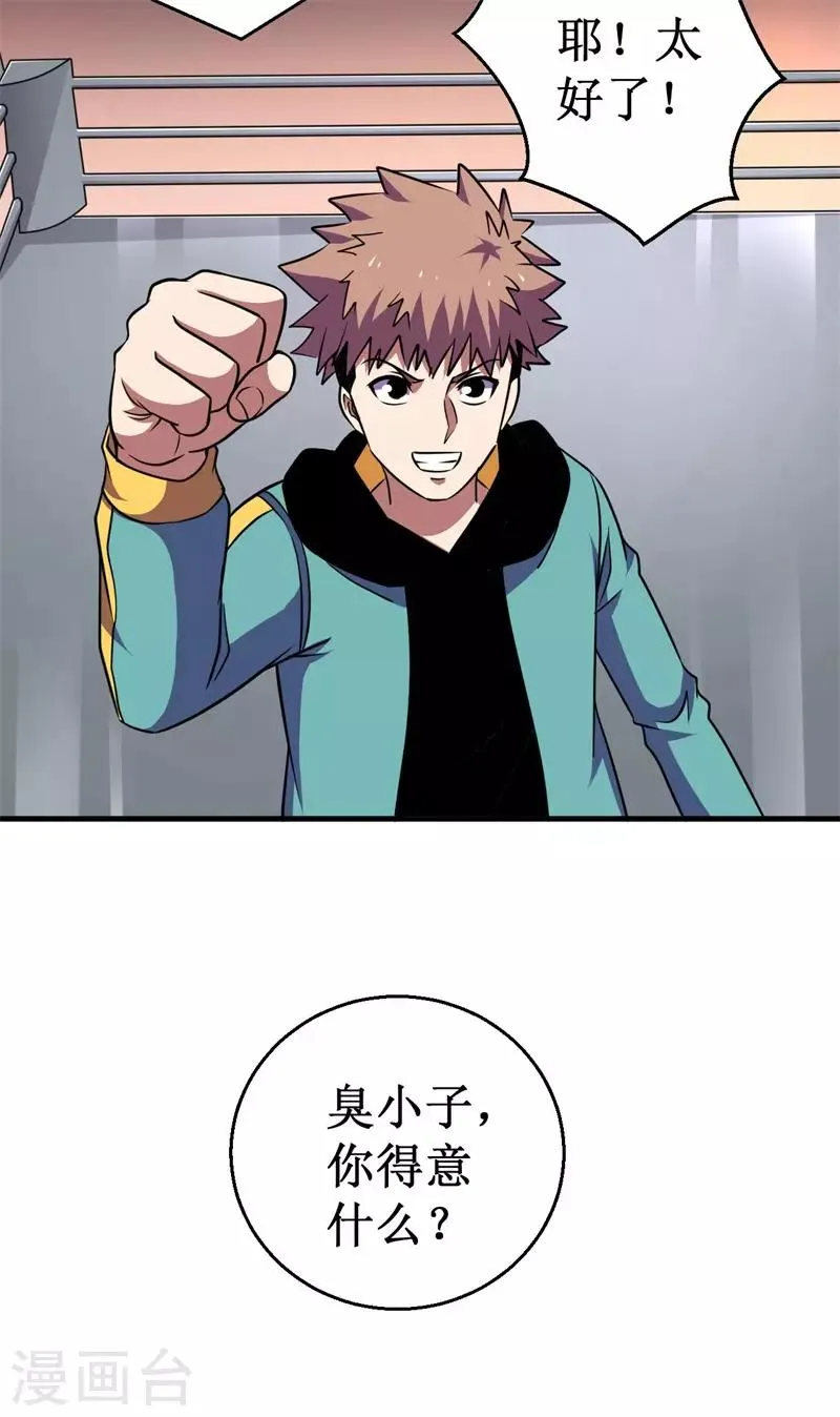 第74话 杨旭VS方小芸 第8页