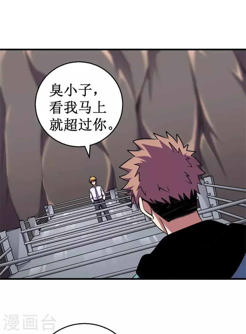 第74话 杨旭VS方小芸 第9页