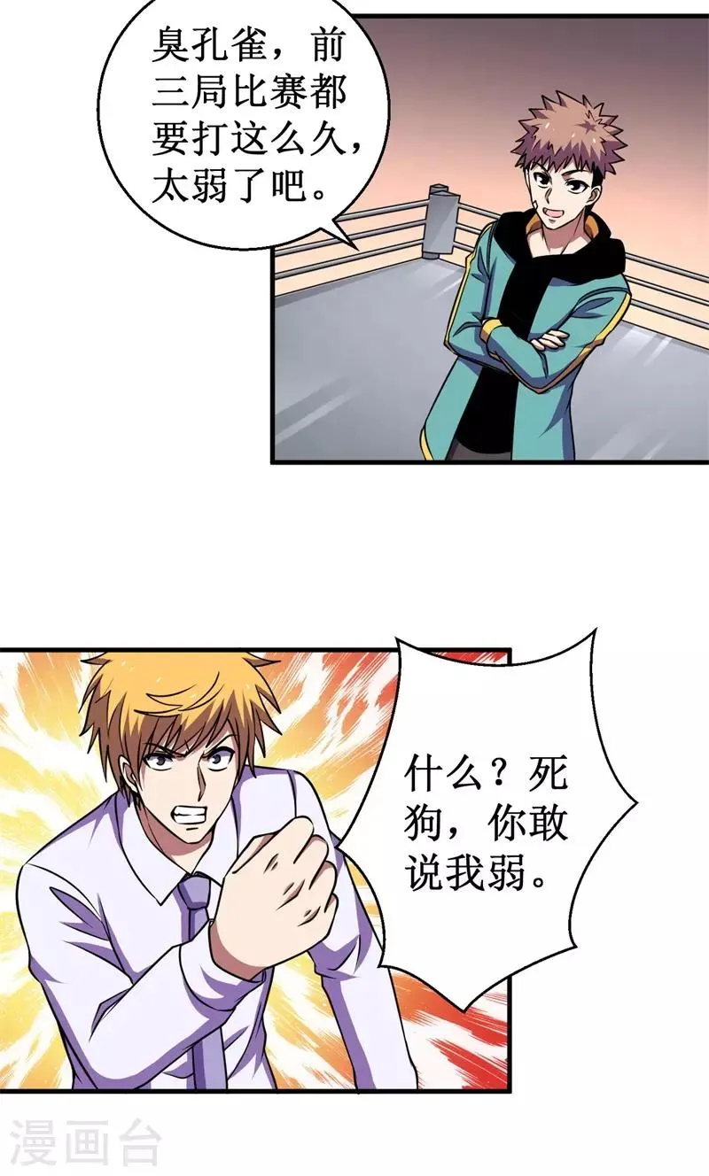 第74话 杨旭VS方小芸 第10页