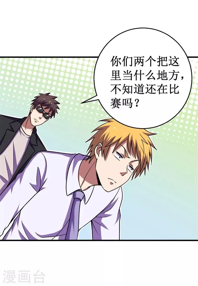 第74话 杨旭VS方小芸 第11页