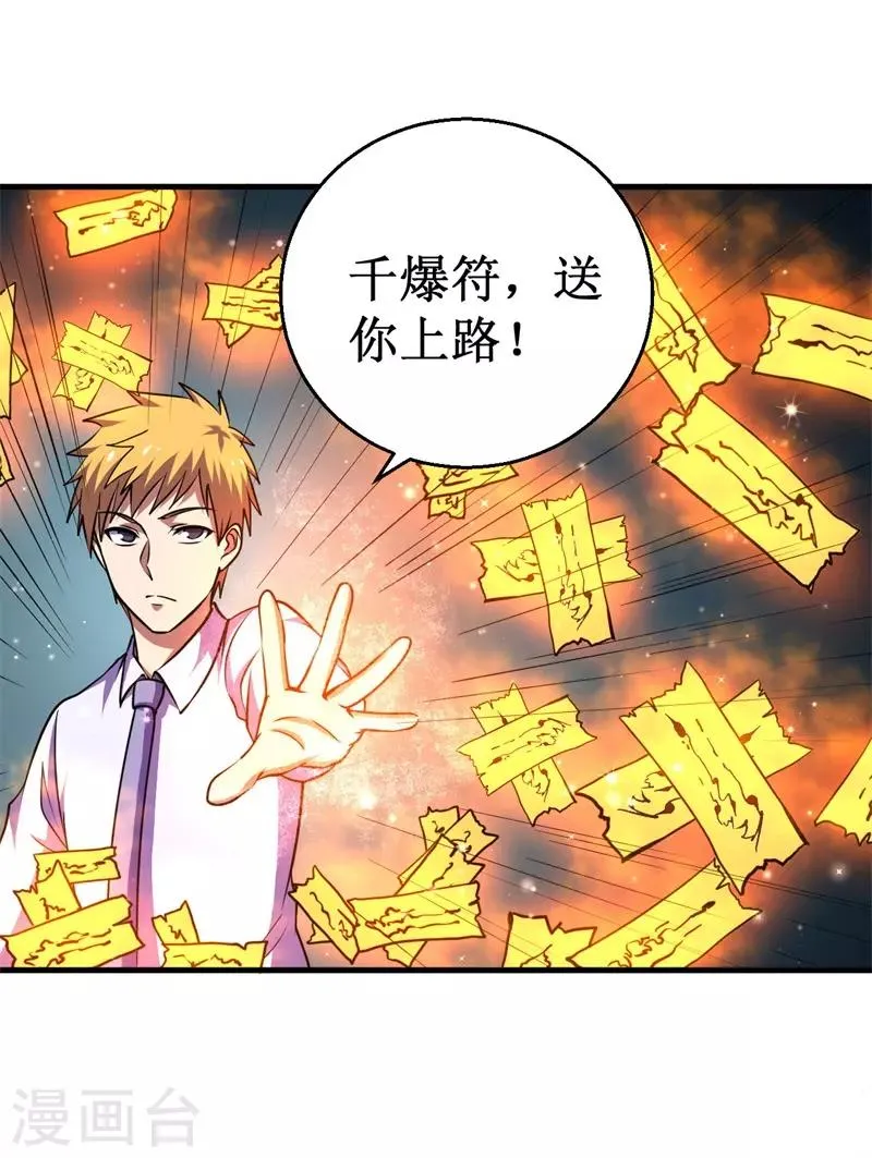 第74话 杨旭VS方小芸 第12页