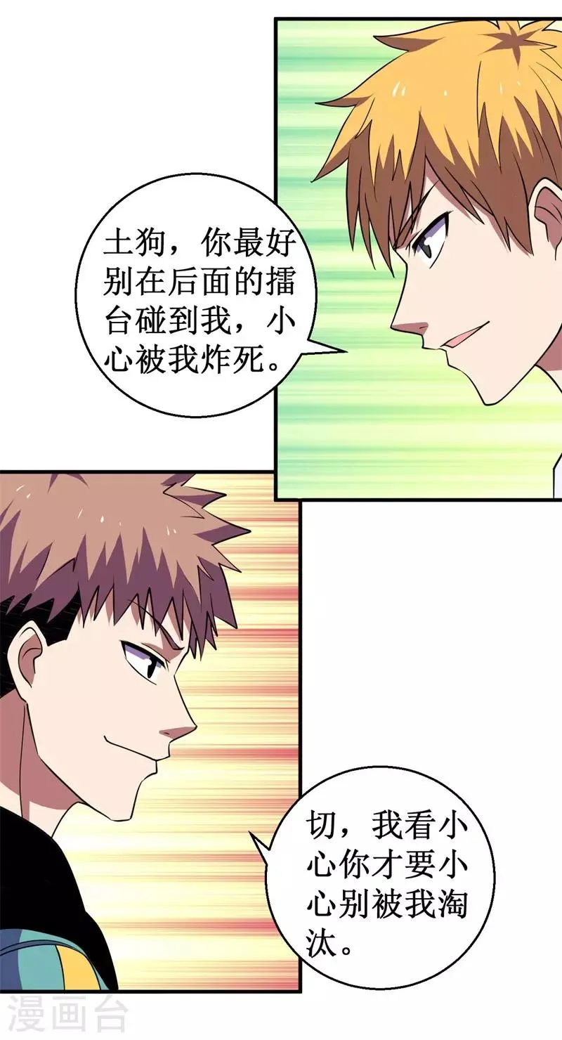 第74话 杨旭VS方小芸 第14页