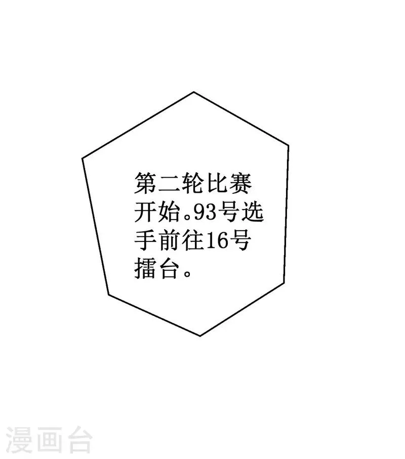 第74话 杨旭VS方小芸 第15页