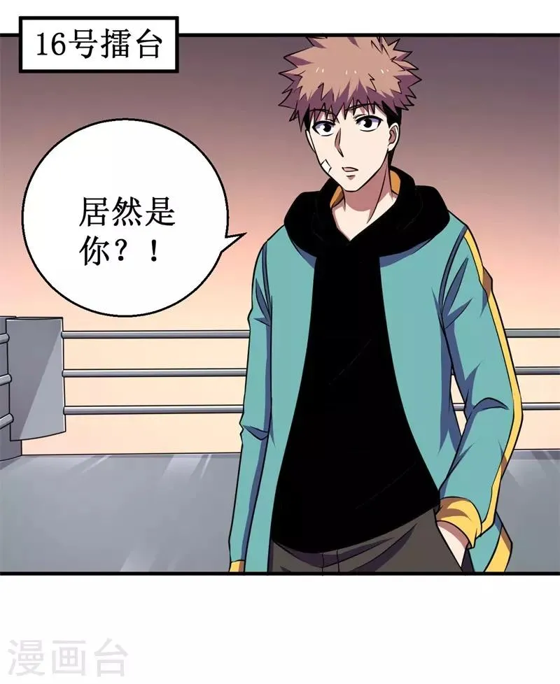第74话 杨旭VS方小芸 第16页