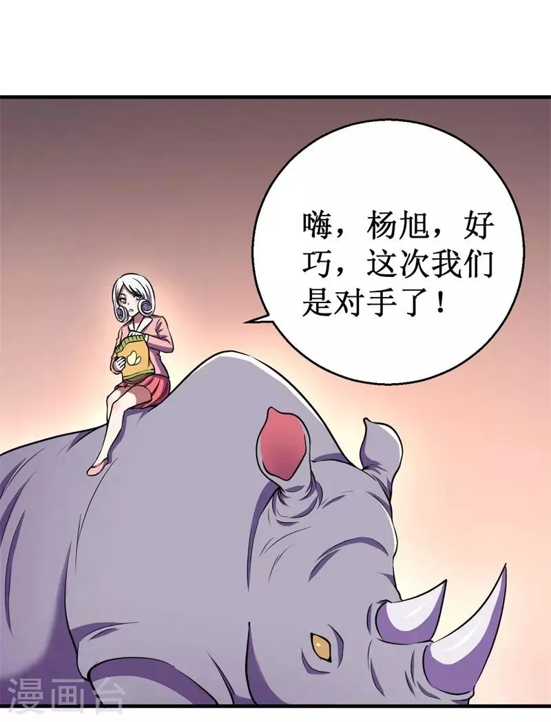 第74话 杨旭VS方小芸 第17页