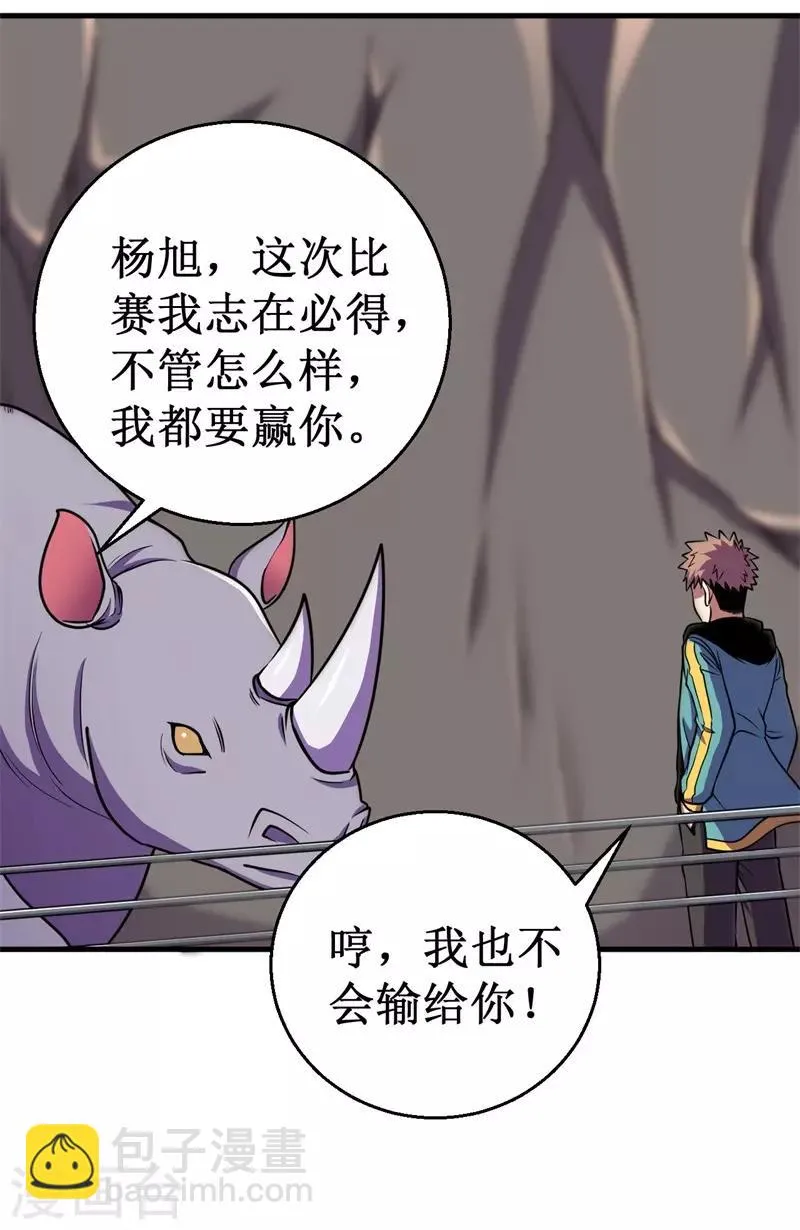 第74话 杨旭VS方小芸 第19页