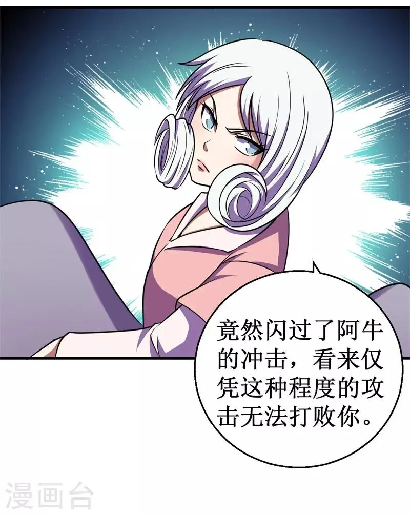 第74话 杨旭VS方小芸 第24页