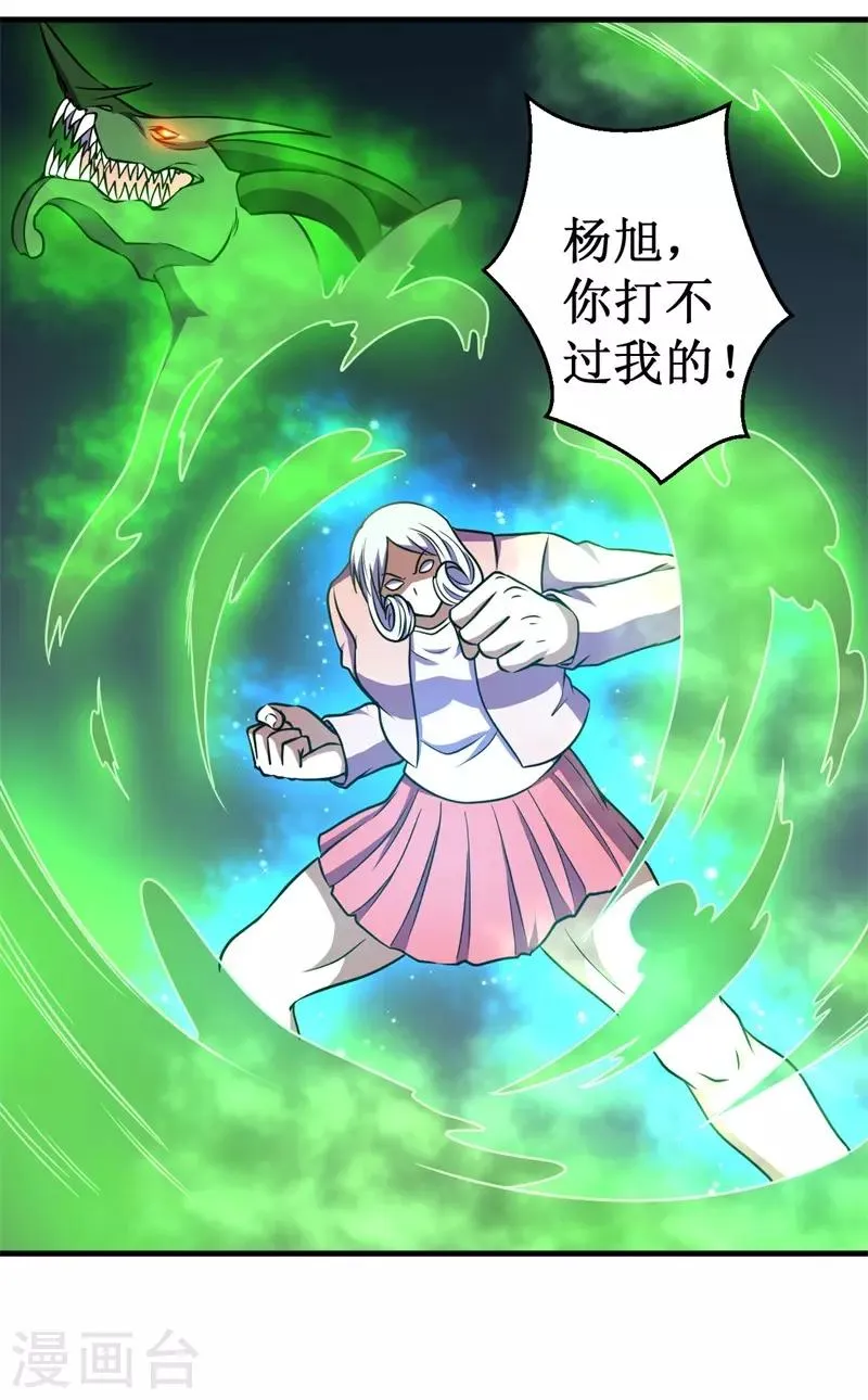 第74话 杨旭VS方小芸 第30页