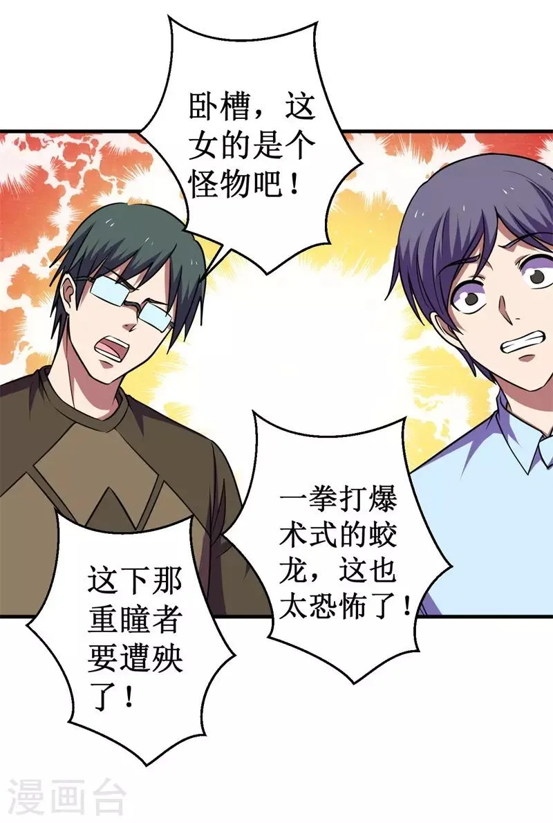 第74话 杨旭VS方小芸 第31页