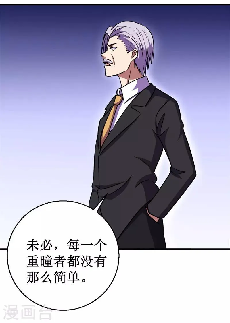 第74话 杨旭VS方小芸 第33页