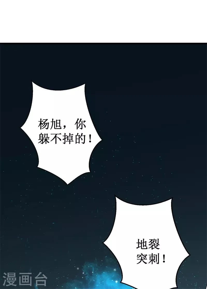 第74话 杨旭VS方小芸 第34页