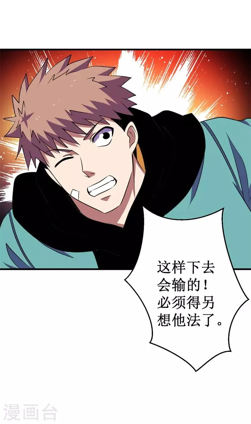 第74话 杨旭VS方小芸 第36页