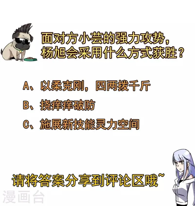 第74话 杨旭VS方小芸 第37页