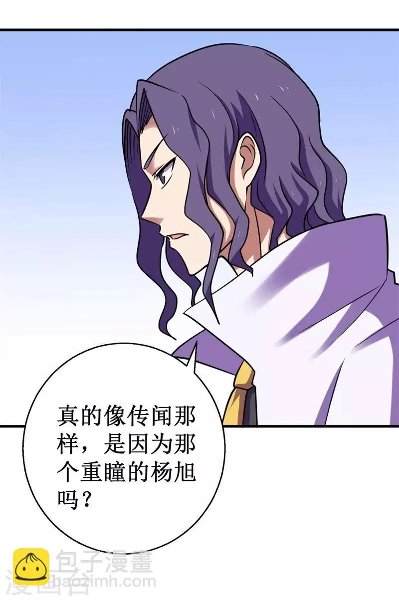 第72话 妖魔古镜！ 第5页