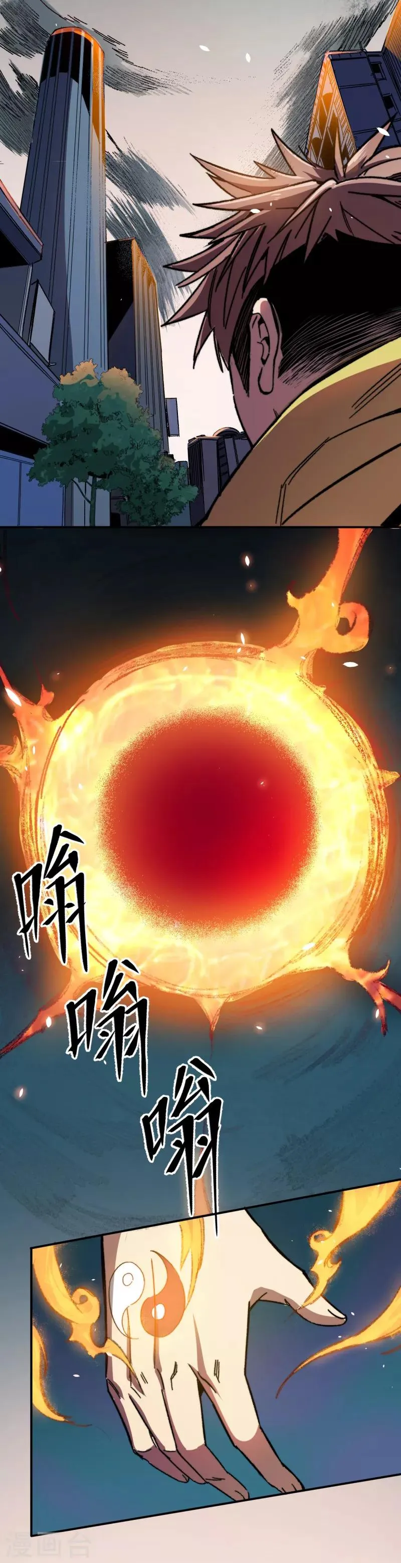 第1话 盘古界 第8页