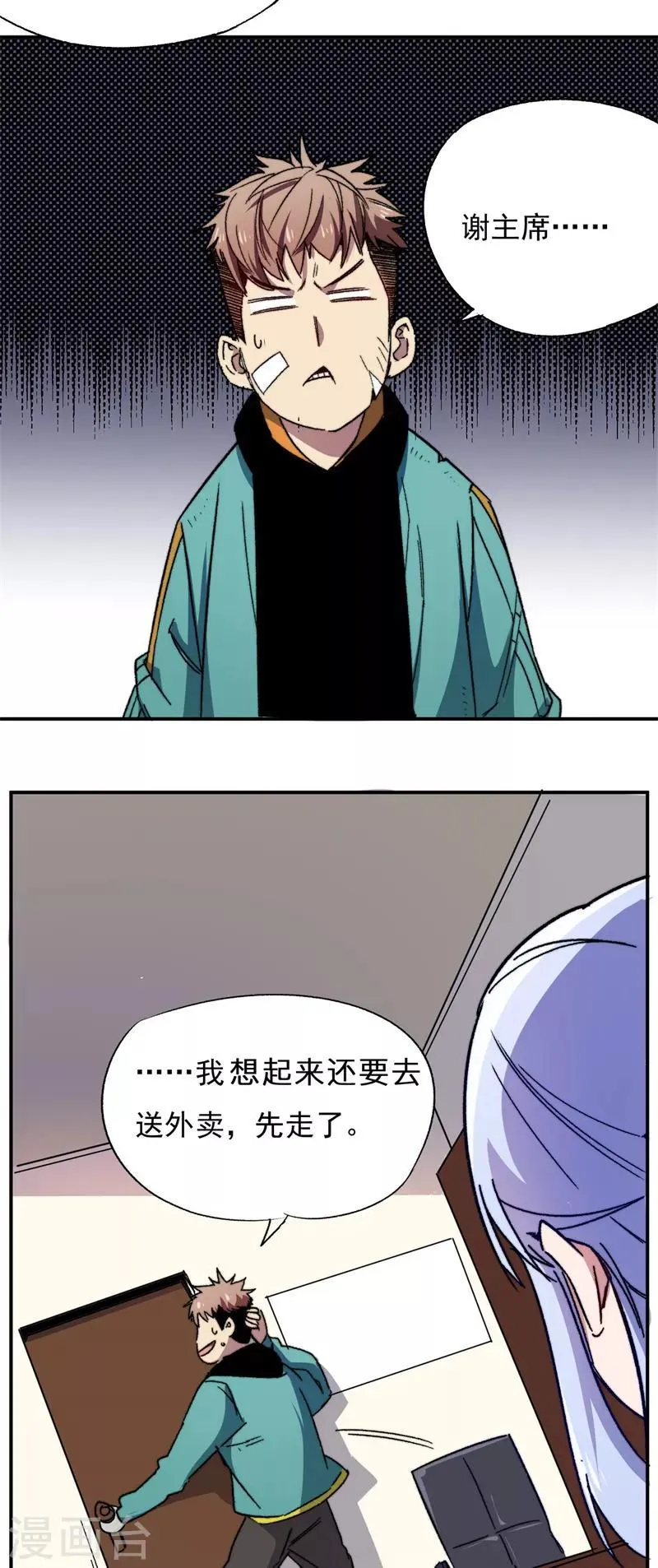 第2话 谢冰！ 第30页