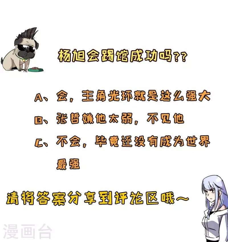 第9话 愤怒的杨旭！ 第40页