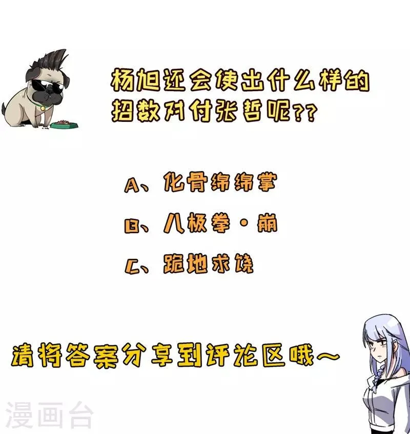 第10话 杨旭踢馆 第41页