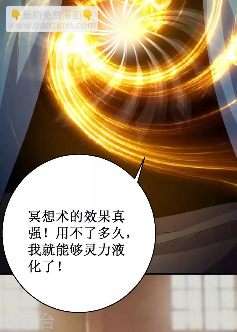 第18话 新的敌人！ 第5页