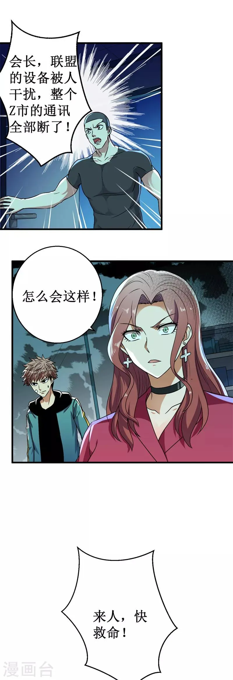 第21话 卑鄙的张哲！ 第8页