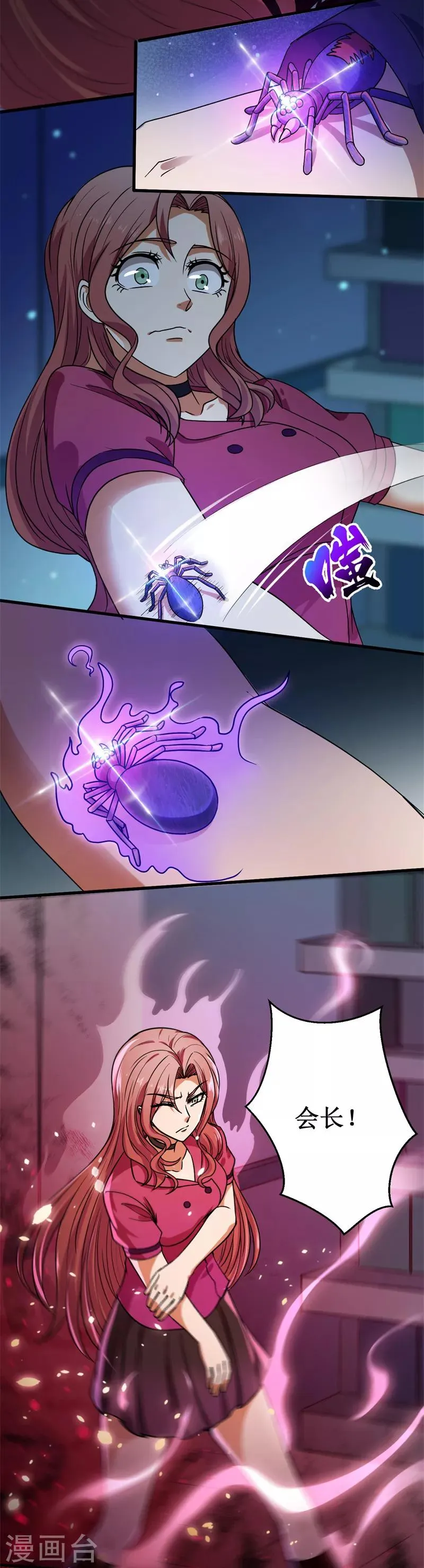 第21话 卑鄙的张哲！ 第11页