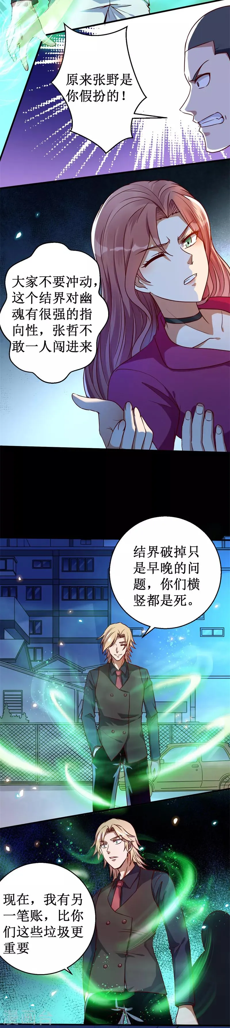 第21话 卑鄙的张哲！ 第15页