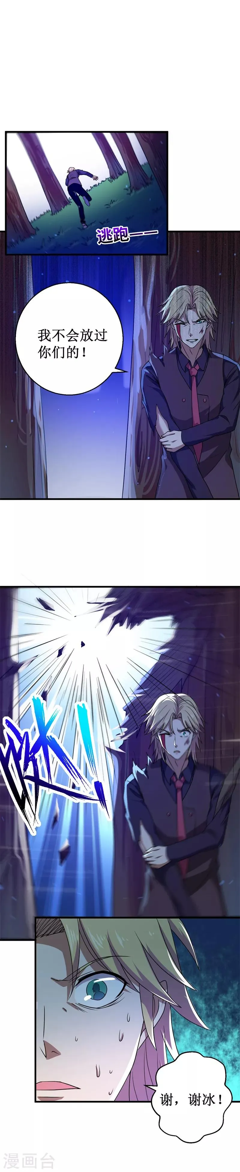 第24话 黑特组，净化之雨！ 第5页