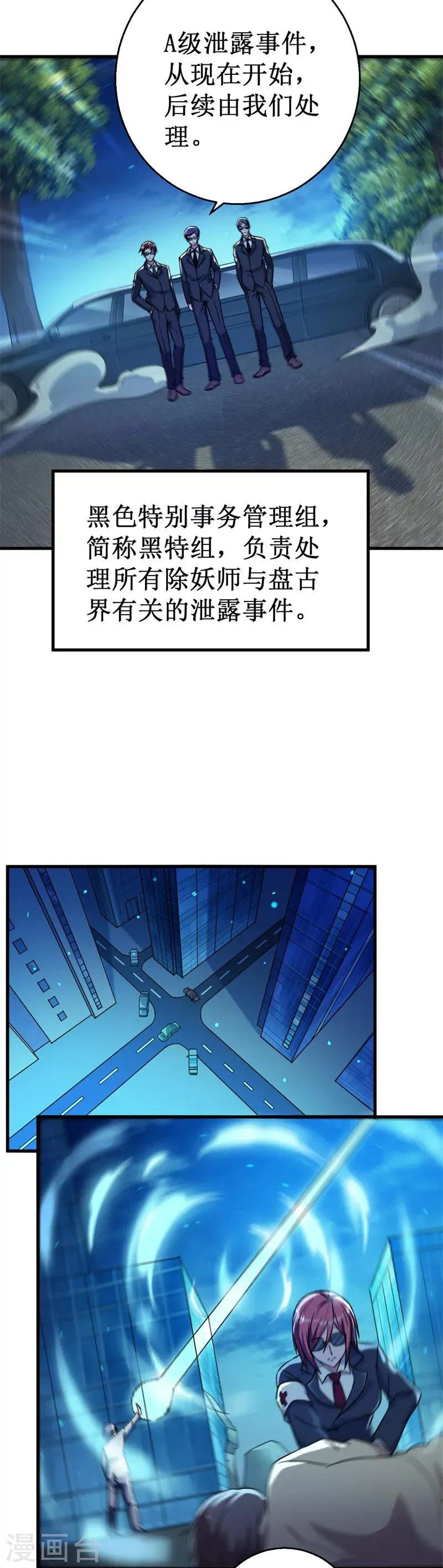 第24话 黑特组，净化之雨！ 第8页