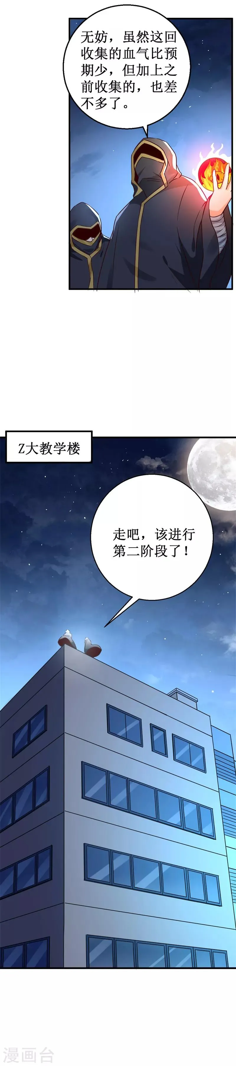 第24话 黑特组，净化之雨！ 第13页