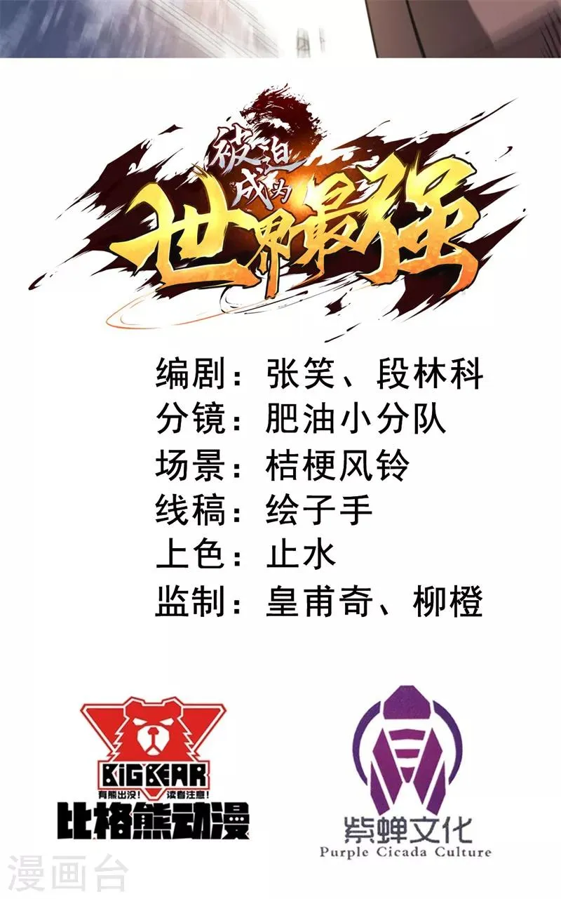 第25话 燃烧的印记！ 第2页