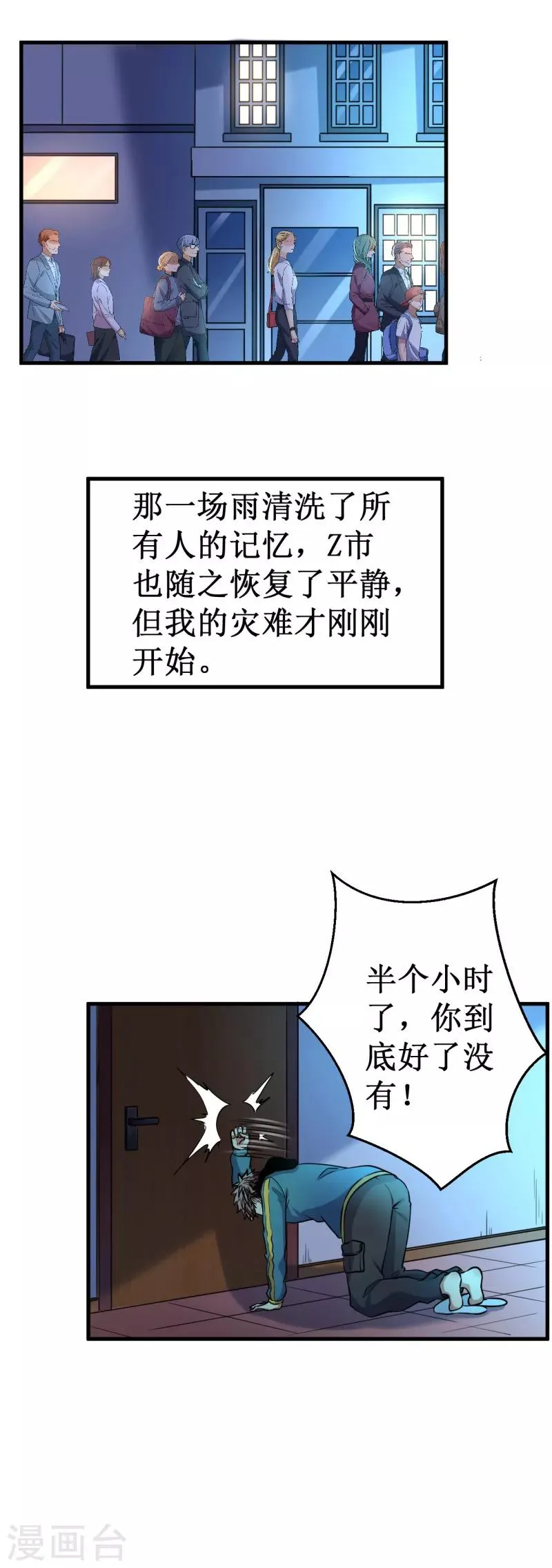 第25话 燃烧的印记！ 第3页