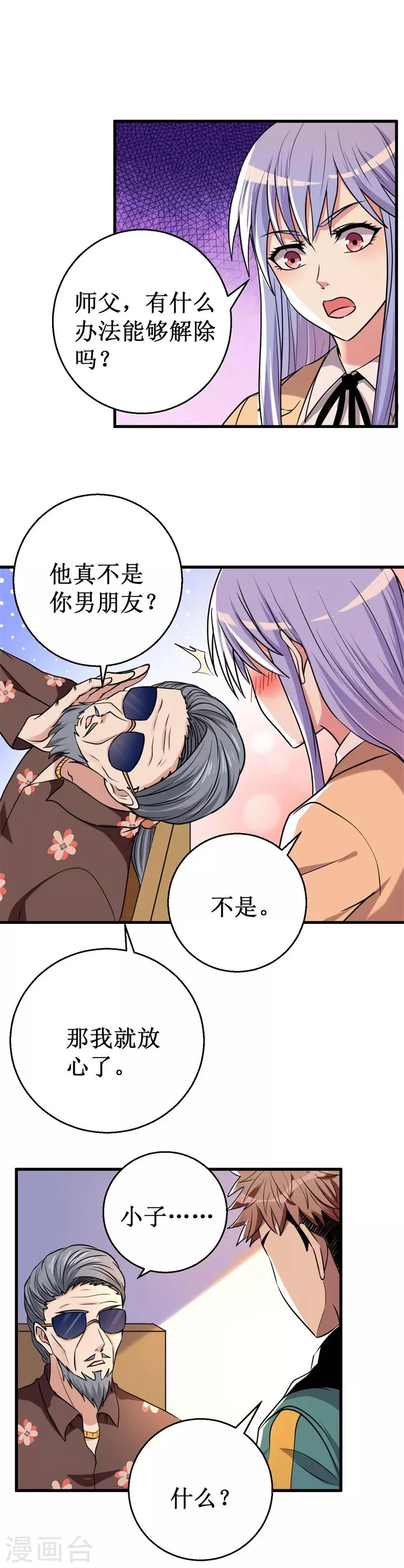 第27话 杨旭的考验！ 第5页