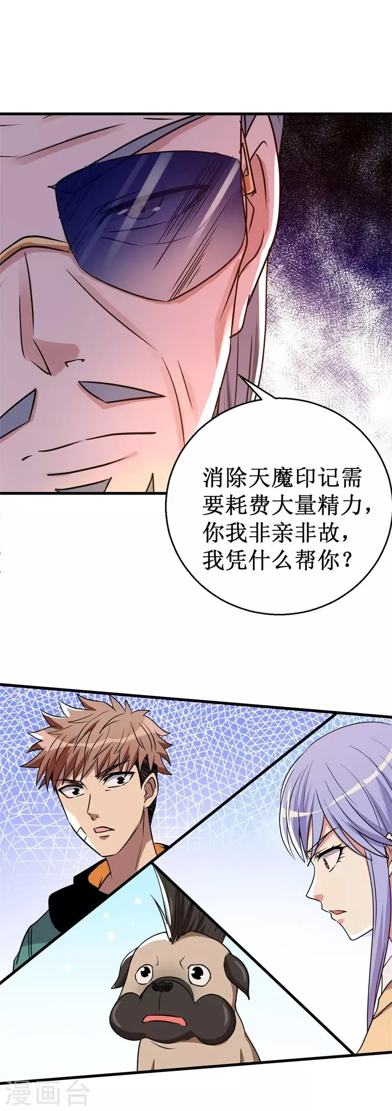 第27话 杨旭的考验！ 第6页
