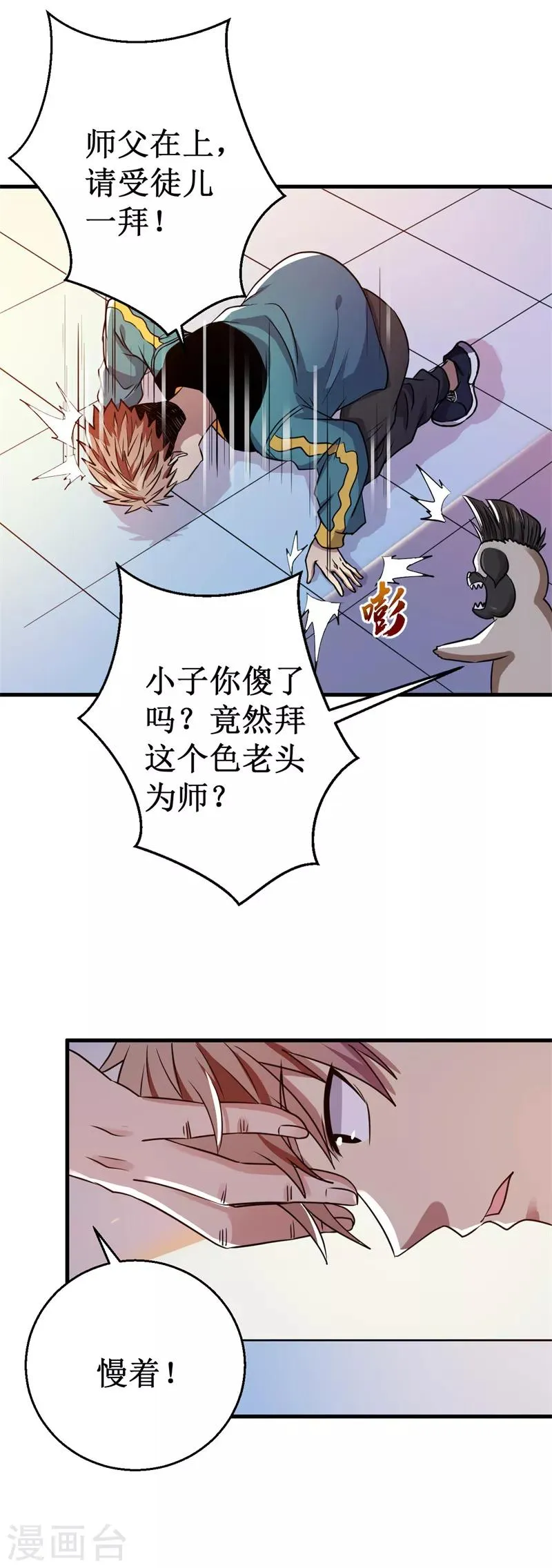 第27话 杨旭的考验！ 第7页