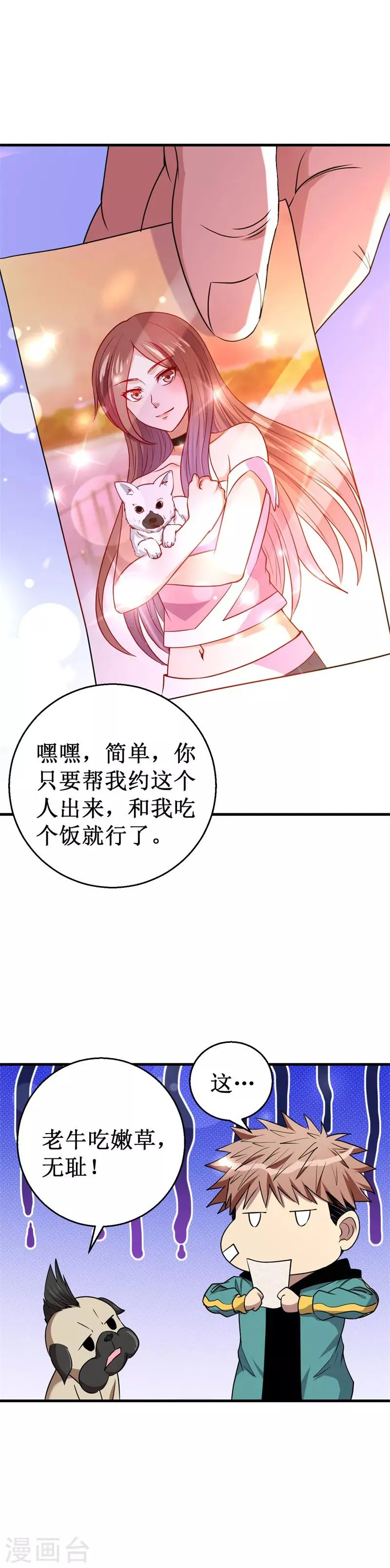第27话 杨旭的考验！ 第9页