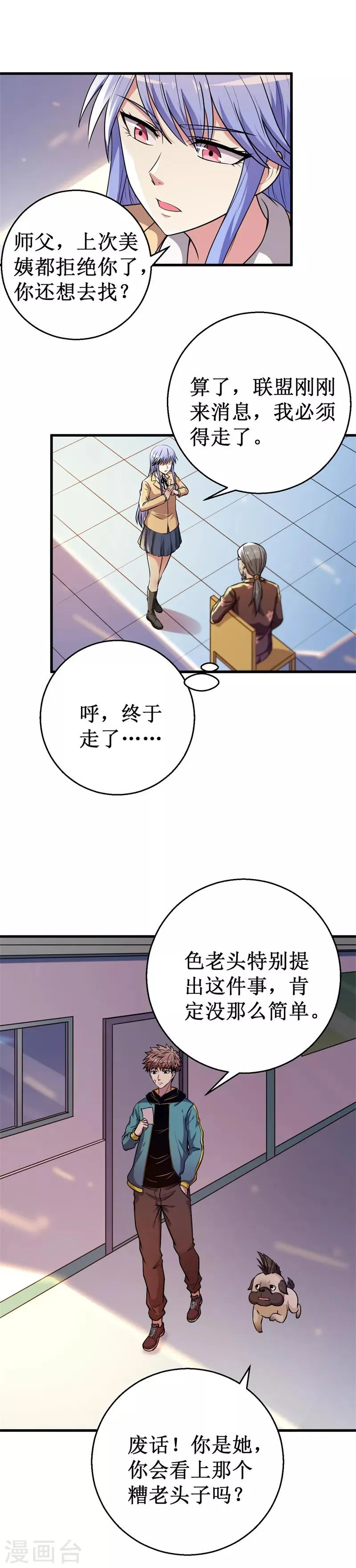 第27话 杨旭的考验！ 第11页