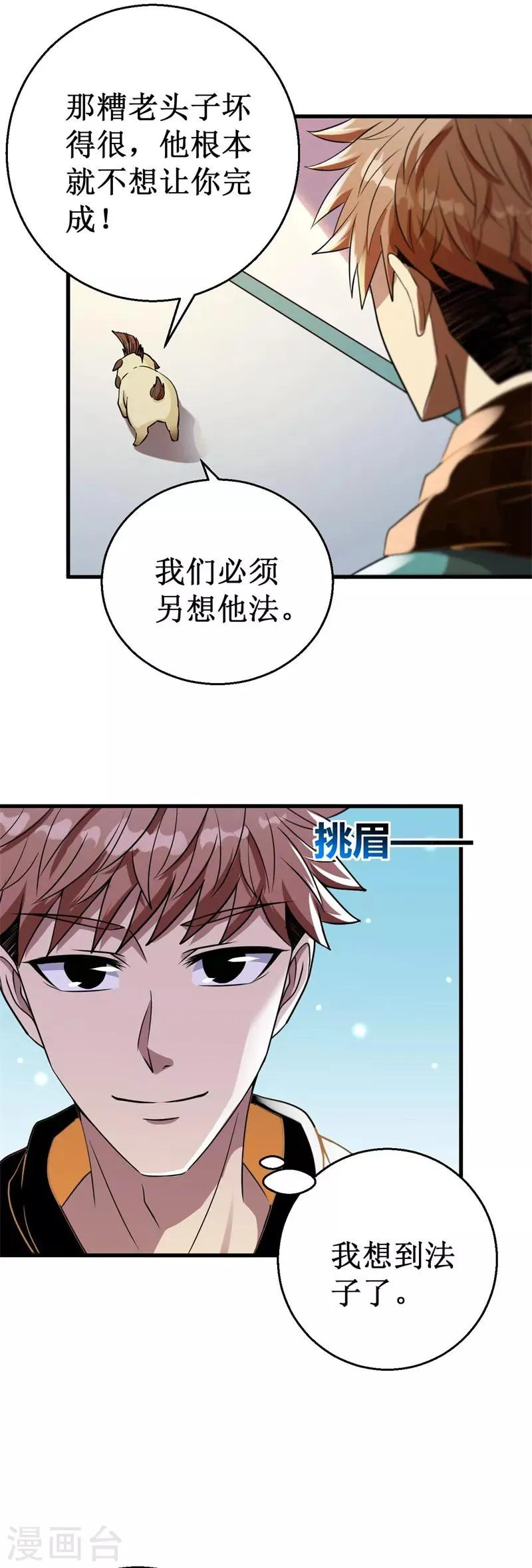 第27话 杨旭的考验！ 第12页