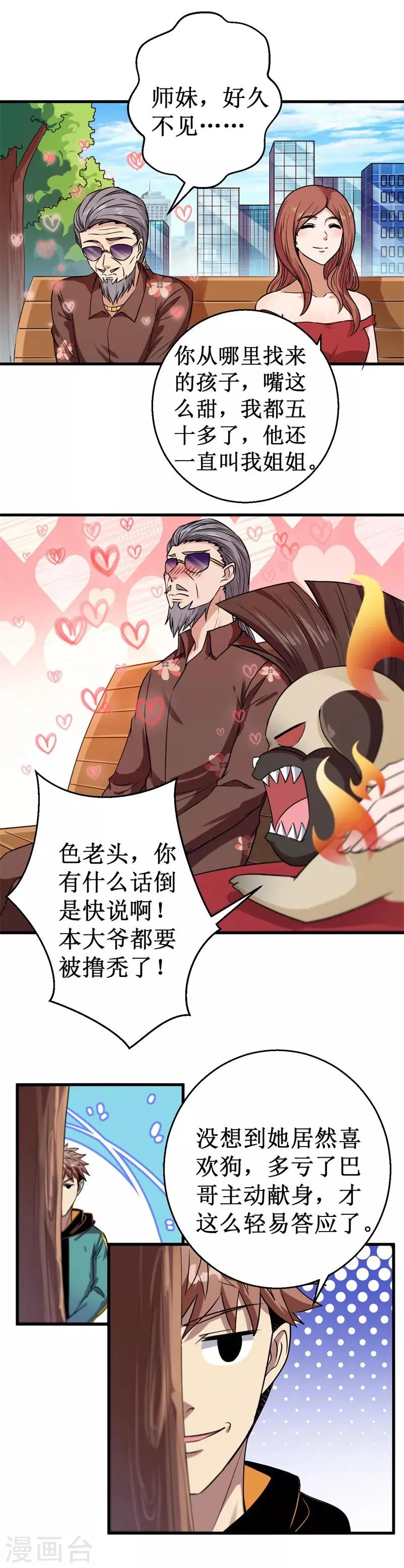 第27话 杨旭的考验！ 第14页