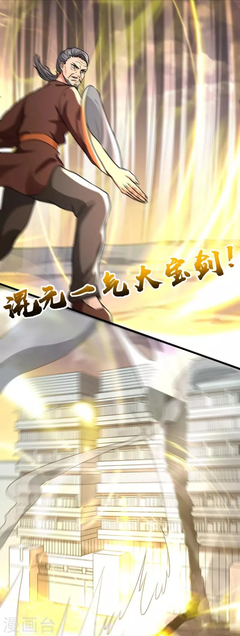 第36话 混元一气大宝剑！ 第4页